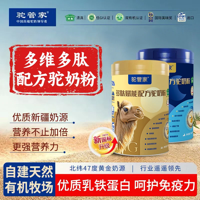 驼管家早晚黄金组合配方驼奶粉新疆源产330g/罐中秋节活动SH