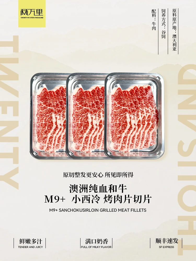 原切牛排澳洲和牛m9+臀腰肉烤肉片 牛排皇后 小西冷