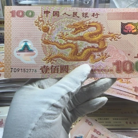 大龙钞无四尾八一张