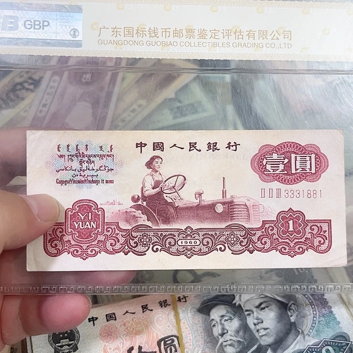 拖拉机壹圆流通品相数三倒影号1881