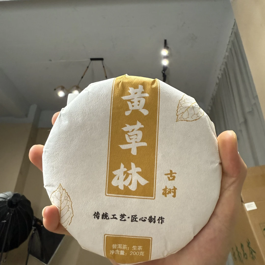 【小羊放漏】2018年春 黄草林古树 200克