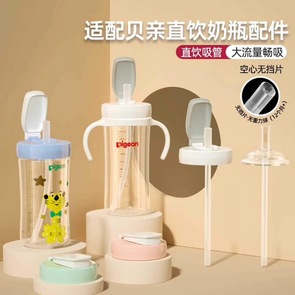 适配贝亲三代奶瓶配件直饮吸管重力球水杯盖鸭嘴手柄宽口径学饮杯