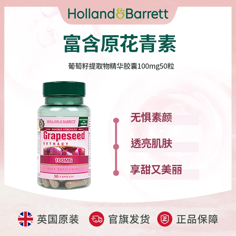 Holland&Barrett【官旗】英国荷柏瑞葡萄籽胶囊 原花青素 50粒/瓶