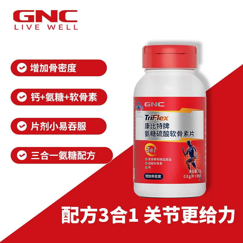 GNC/健安喜氨糖软骨素钙片90片 增加骨密度 中老年补钙 骨骼健康