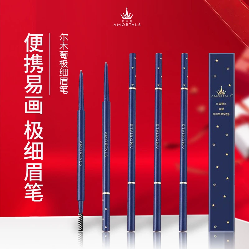 现货尔木萄极细眉笔超细头笔刷合一持妆易上色不易脱色女便携根根