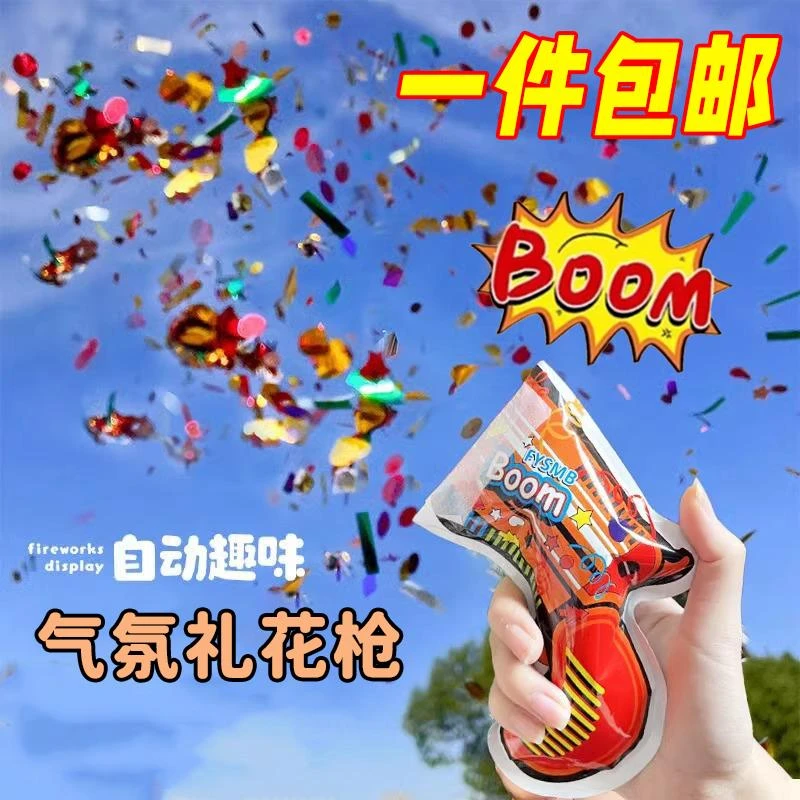 充气礼花枪小礼炮手持庆祝孩子生日拉花拉炮婚礼彩花喷筒接亲喷花