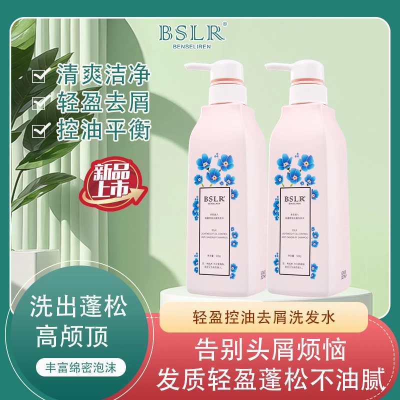 去屑二硫化硒洗发水蓬松滋养控油不清爽头皮补水留香网红护肤品