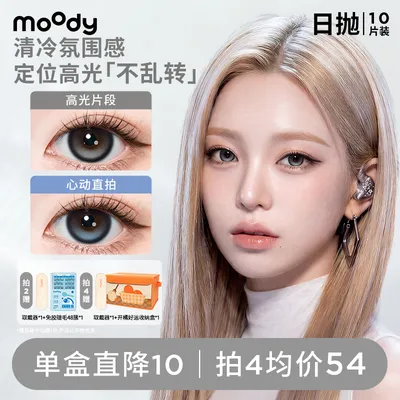 moody热门日抛三明治美瞳温柔素颜可戴百搭花色10片ds