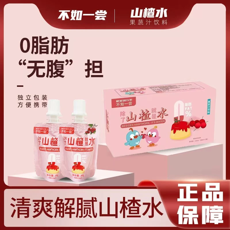 【饭后一条】嗯嗯不卡壳不如一尝山楂果蔬汁饮料没腹担清畅无阻