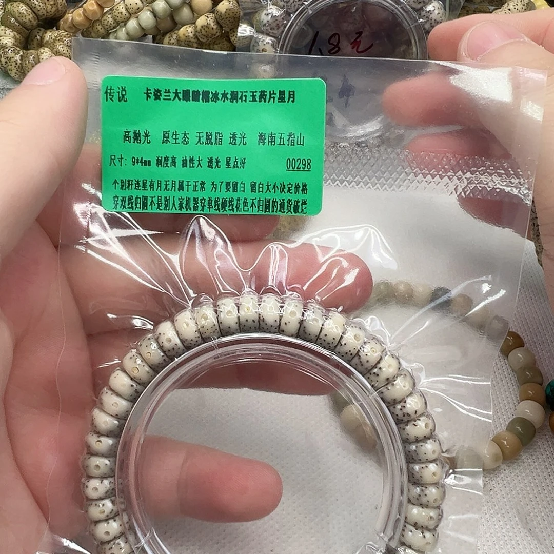星月菩提手串15传说卡姿兰大眼睛星月94片