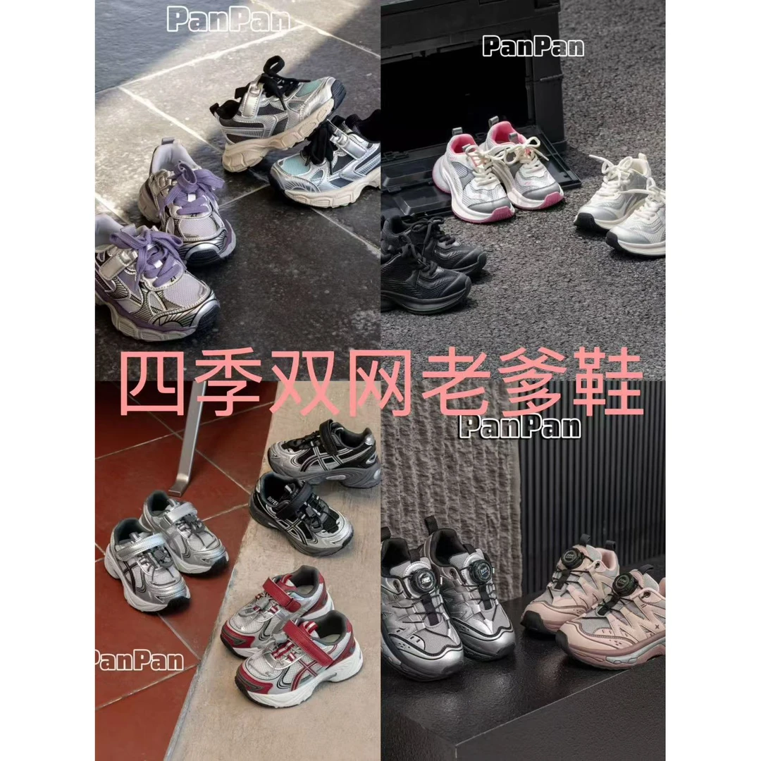 双网!!特价!【四季双网老爹鞋集合】(3)2025男女童运动鞋童鞋