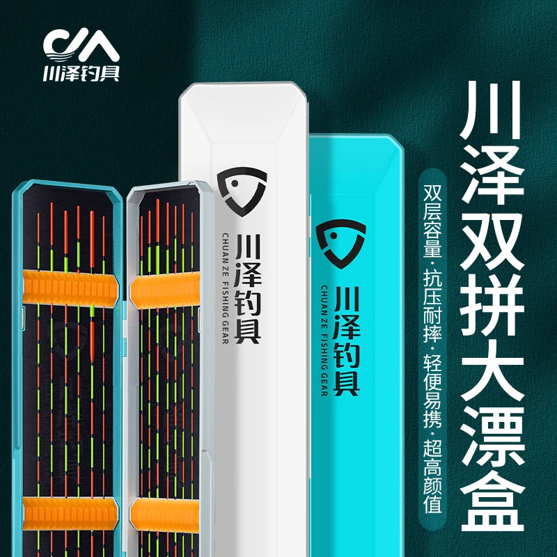 川泽川泽便携鱼漂盒大容量多功能鱼漂浮漂套装专用加长加宽浮漂盒