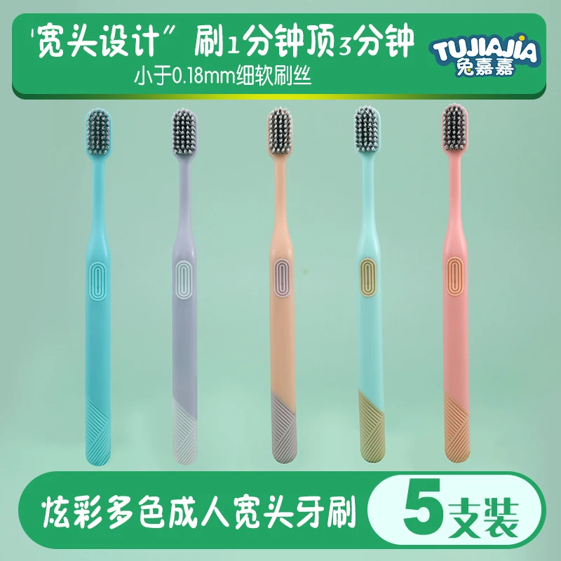 高端5支装-兔嘉嘉全螺旋软毛宽头独立成人牙刷男女通用