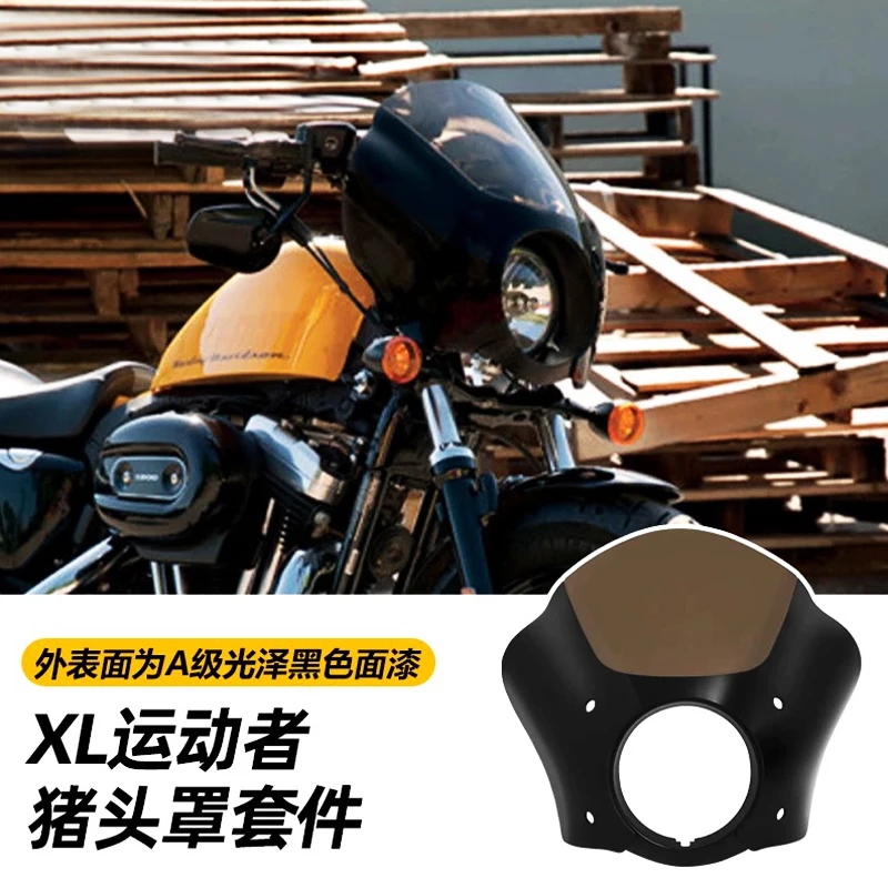 适用哈雷XL883 1200 X48戴娜头罩挡风大灯头罩改装挡风玻璃整流罩