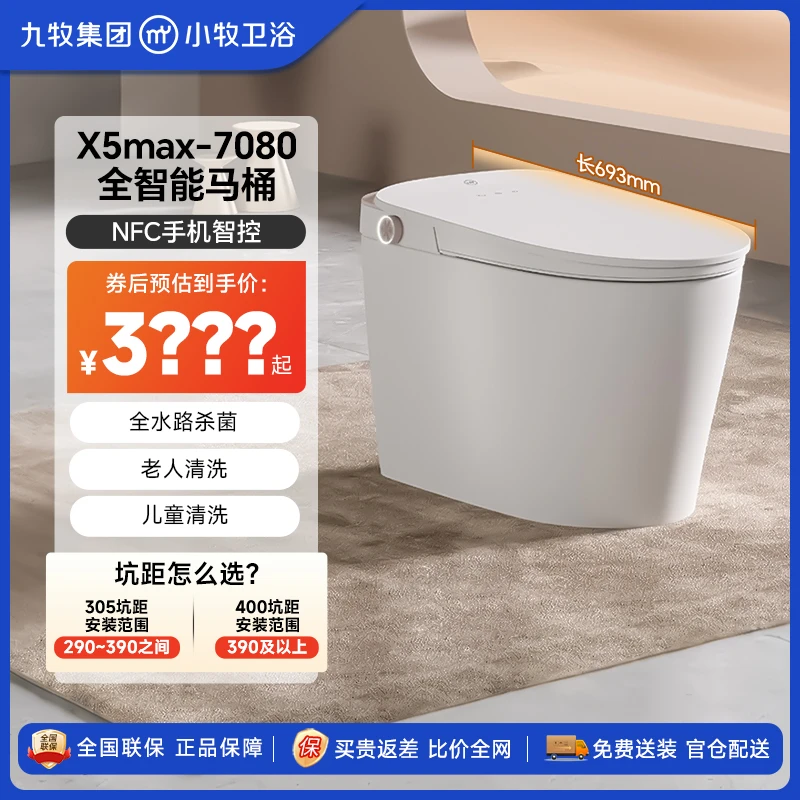 九牧小牧优品智能马桶X5max-7080坐便器自动开盖UV杀菌C链