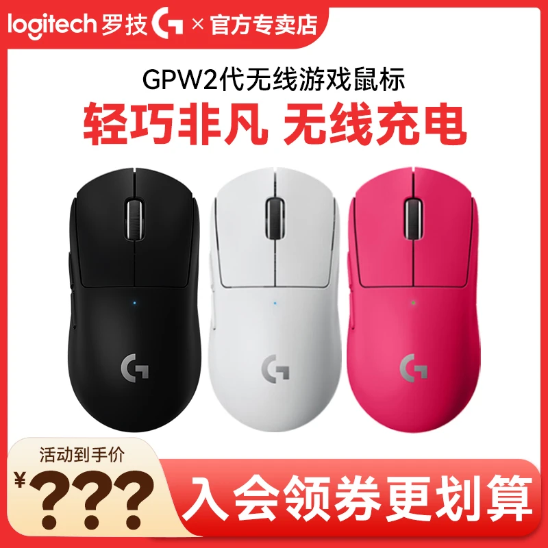 罗技GPW2代狗屁王二代无线电竞游戏鼠标吃鸡职业CS打瓦