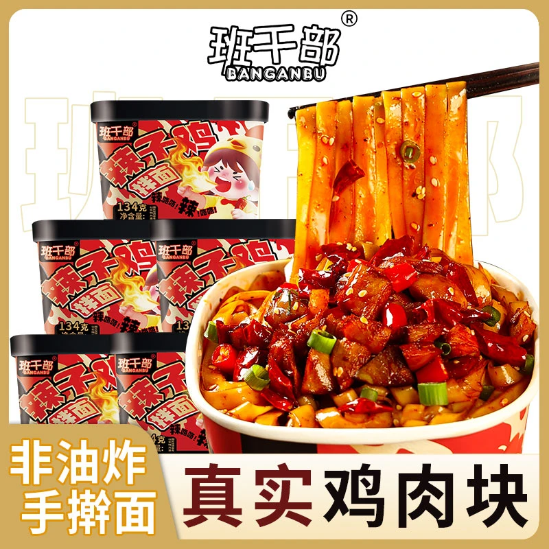 班干部辣子鸡块拌面盒装非油炸手擀面方便面免煮冲泡泡面整箱批发