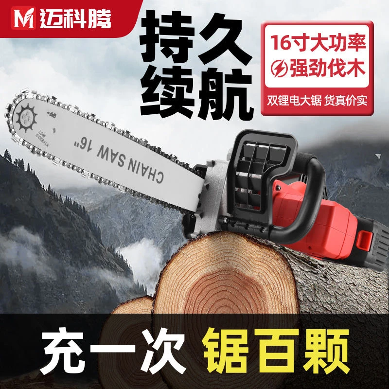 德国充电式大功率锂电锯双电池双驱动多功能砍树手提大容量伐木锯