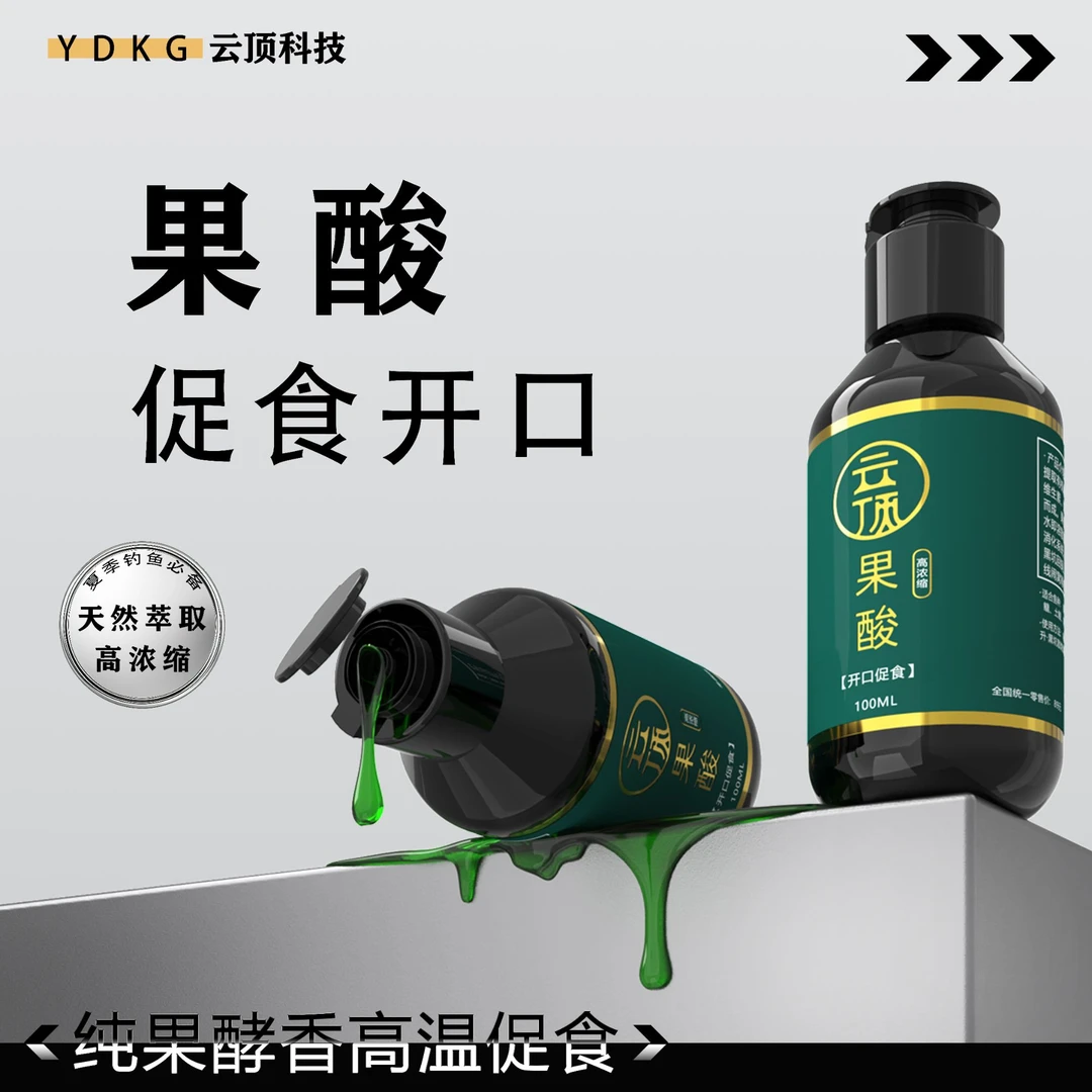 果酸超浓版钓鱼添加剂天然萃取夏季野钓黑坑湖库鲫鲤青草鳊诱鱼剂