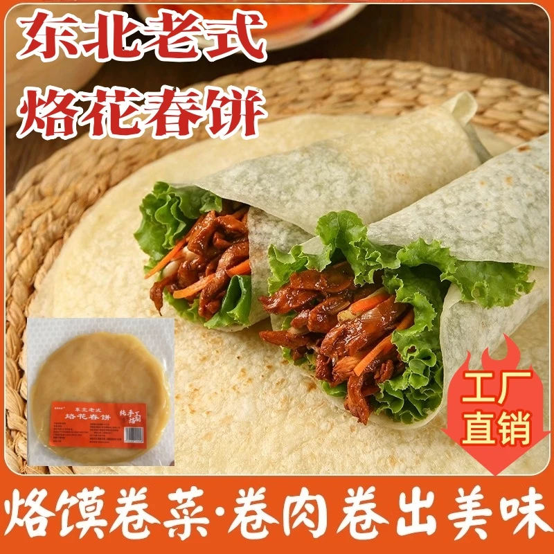 正宗东北烙花春饼原味烫面春饼薄饼小饼卷菜懒人早餐口感劲道手工