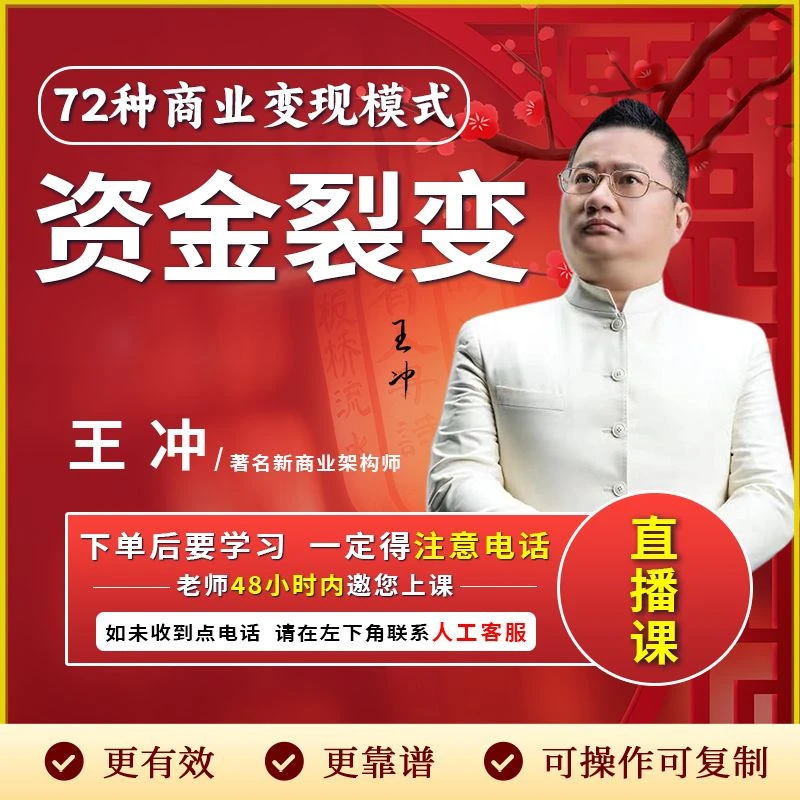 (下单务必留意手机来电)王冲:资金裂变【官方正版】线上直播课-ja