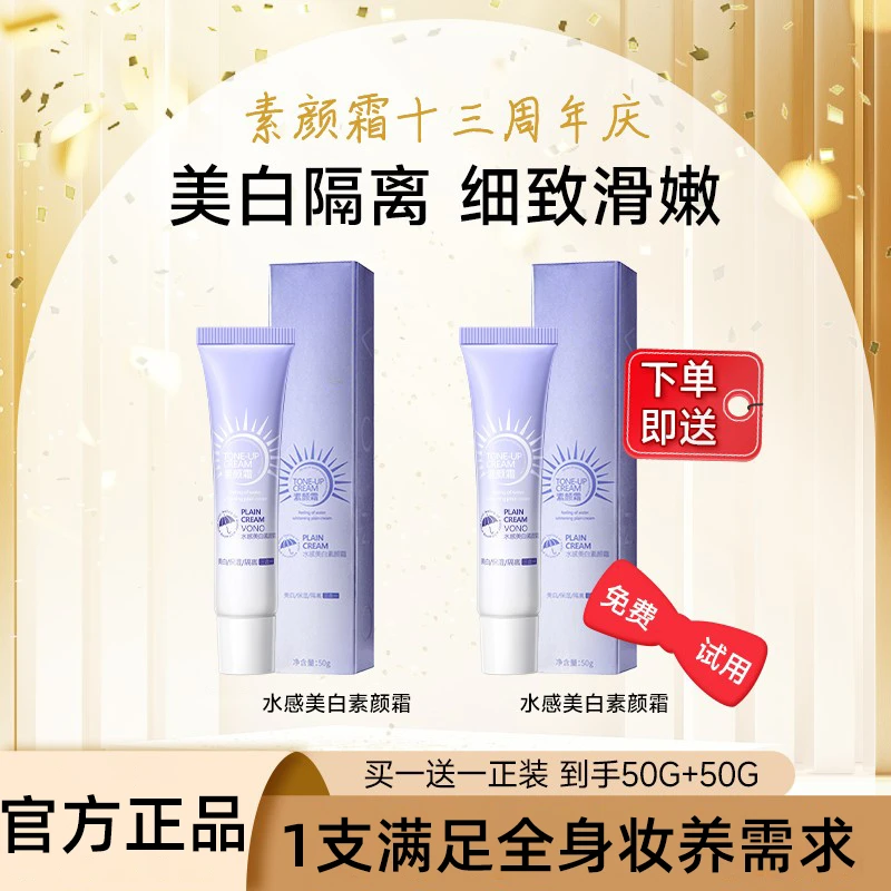 水感美白保湿隔离三合一素颜霜一抹即白提亮懒人素颜霜