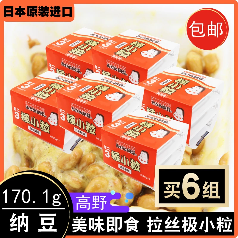 顺丰包邮日本原装进口纳豆高野极小粒纳豆即食拉丝纳豆170.1g