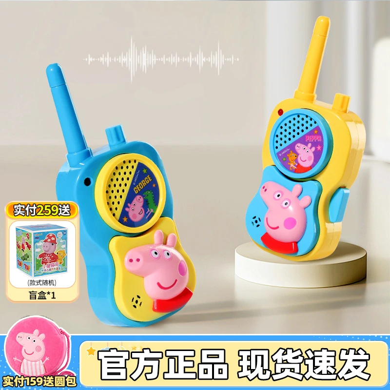 PEPPA PIG2个装小猪佩奇儿童对讲机无线对话机迷你户外机圣诞礼物