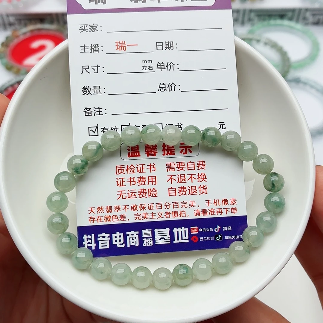 未镶嵌手链翡翠卡6.6（货尾）