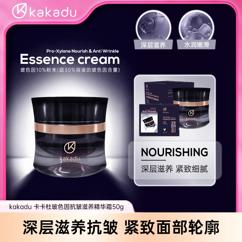 KAKADU 卡卡杜玻色抗皱滋养精华霜 澳大利亚 原装进口 进口面霜