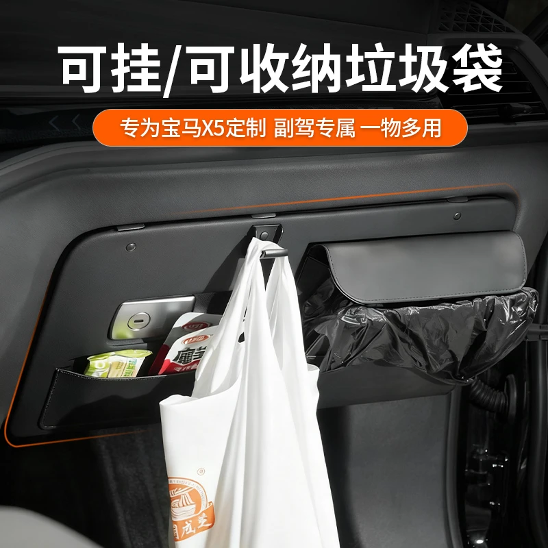 宝马X5车载垃圾袋多功能车内挂钩收纳中控副驾手套箱可降解垃圾桶