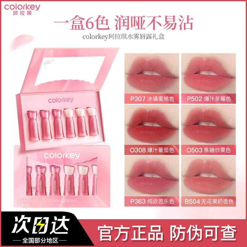 【圣诞礼物】Colorkey珂拉琪礼盒唇釉口红女雾面显白唇露套盒不易掉