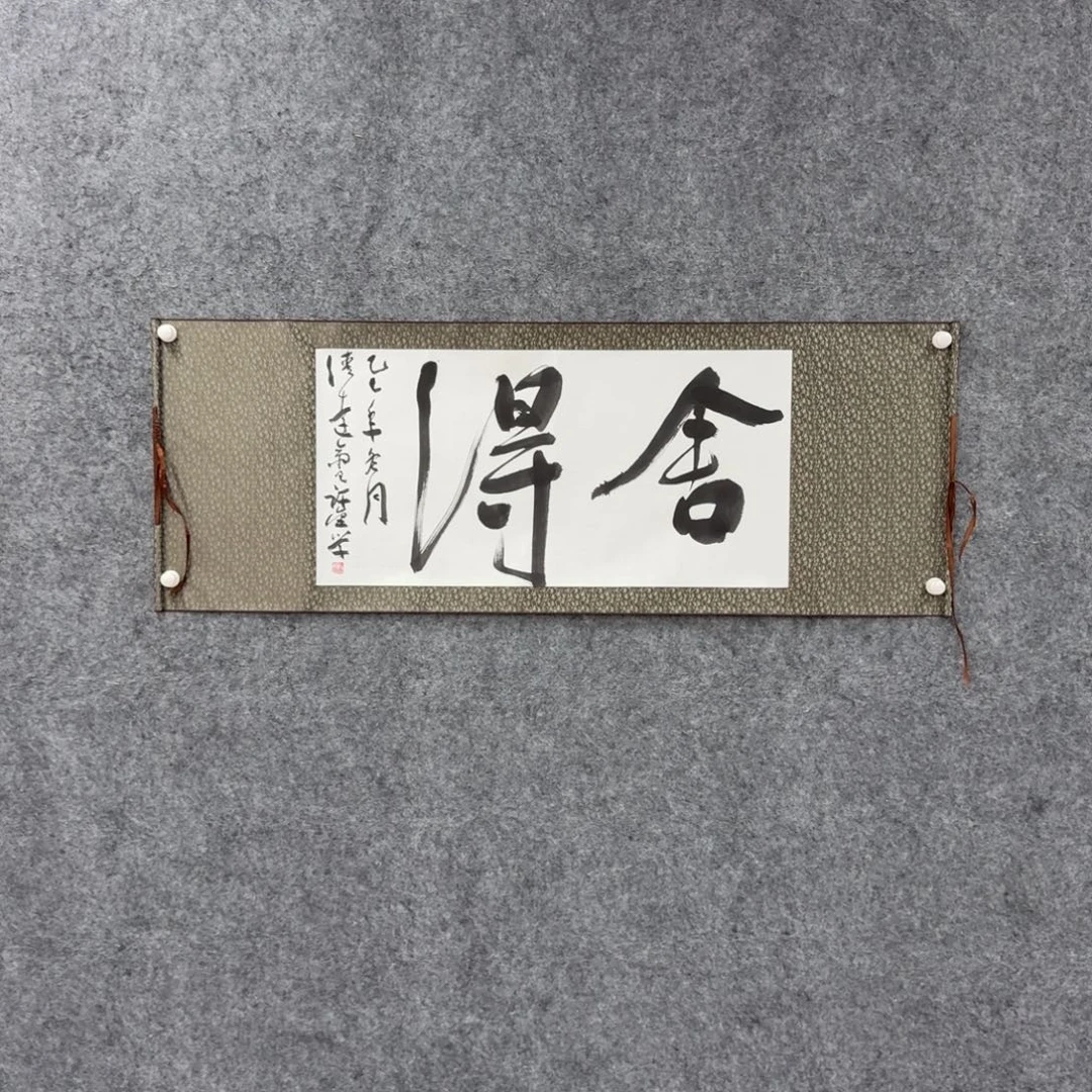 书法书法XJX老师作品