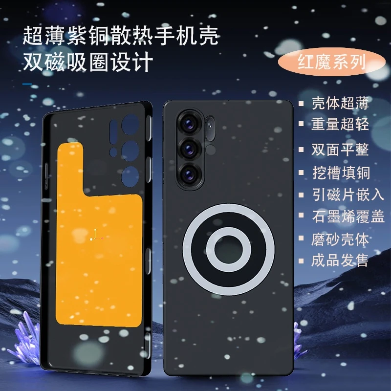 适用红魔10Air/10spro+/9pro磁吸散热手机壳内嵌式紫铜设计石墨烯