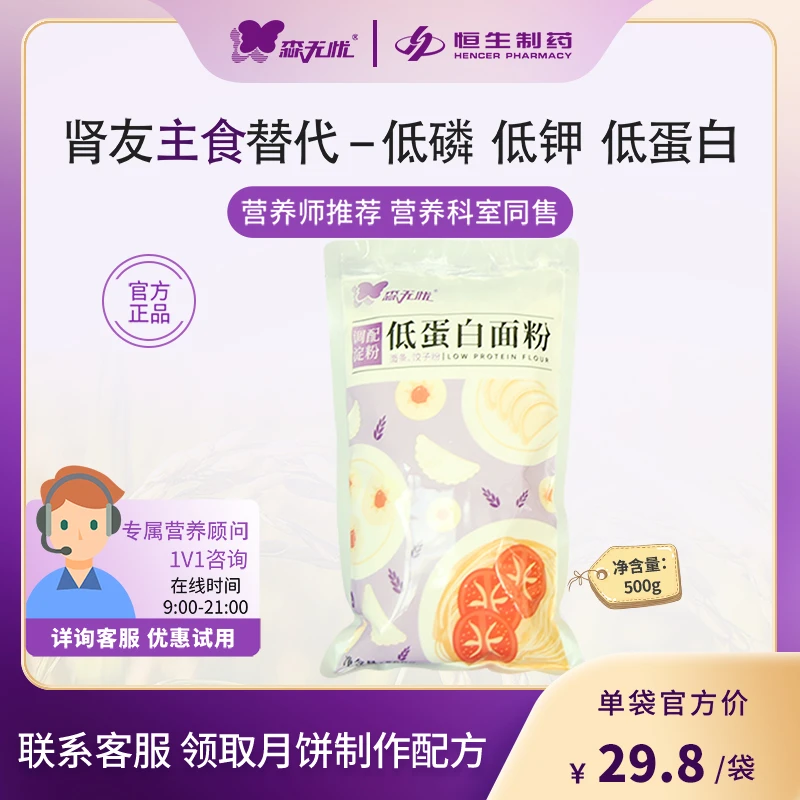 森无忧低蛋白面粉1袋500克 低蛋白低磷低钾低蛋白饮食专用