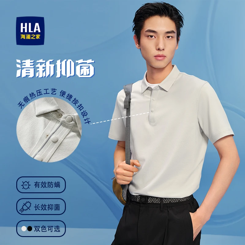 【顺平专属】海澜之家25夏新凉感舒弹透气压胶门襟短袖POLO衫男
