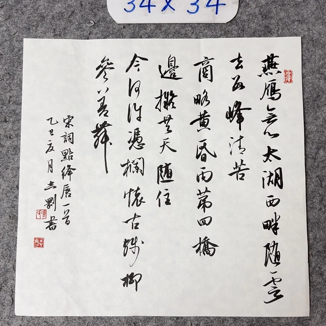 书法中书徐志刚34×34啊