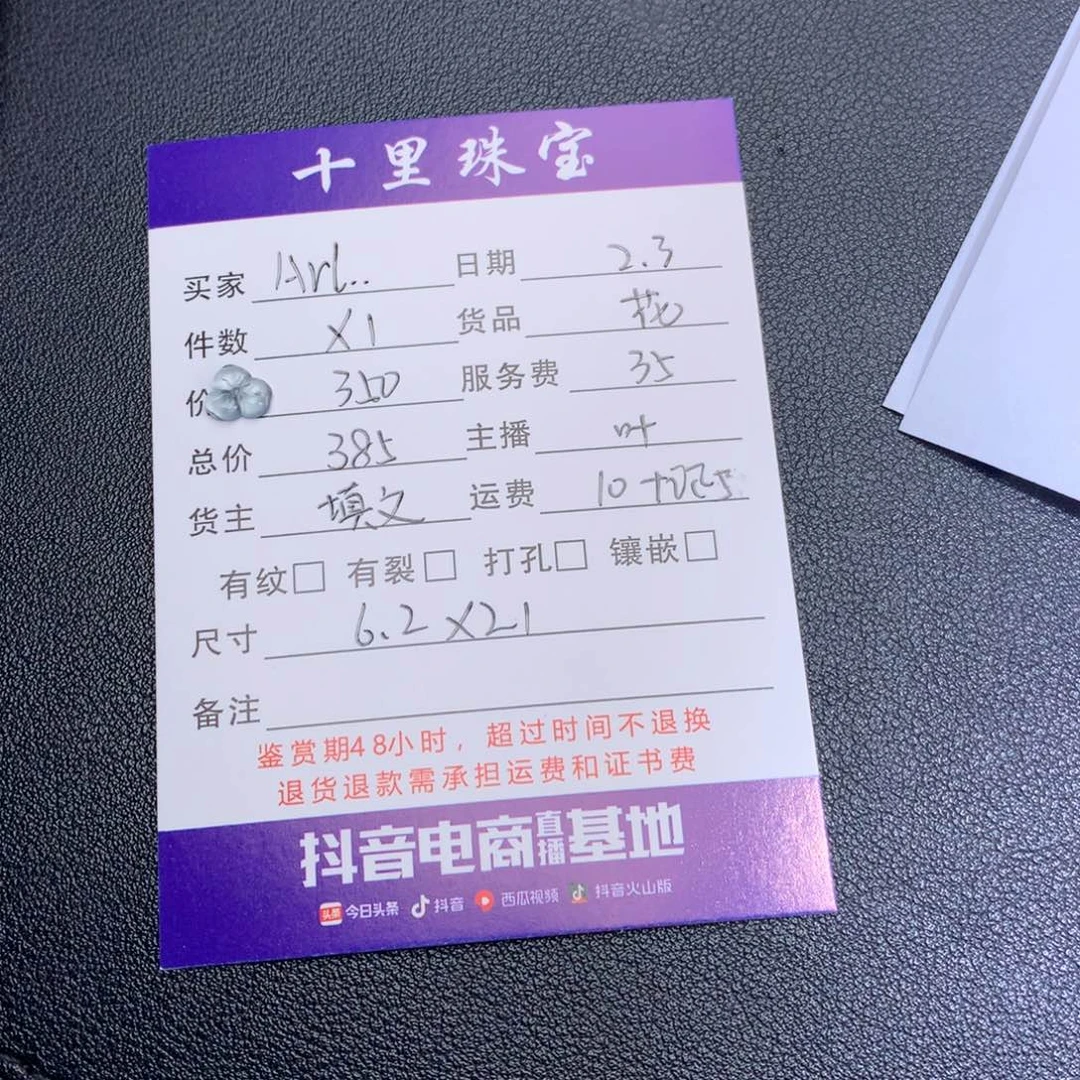 翡翠颈饰未镶嵌A***n花