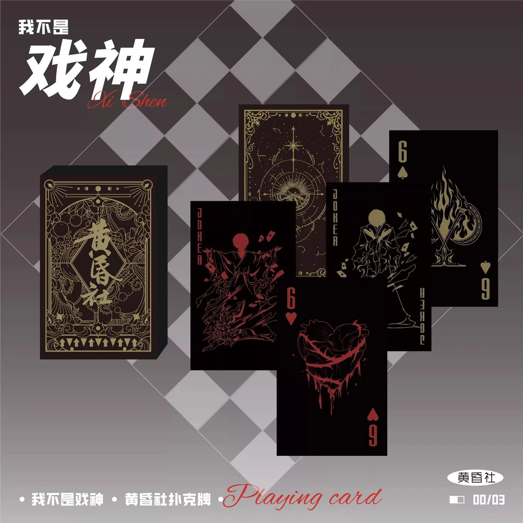 黄昏社戏神扑克牌暗黑系列限量版陈伶白也收藏级桌游斩神亲笔签名