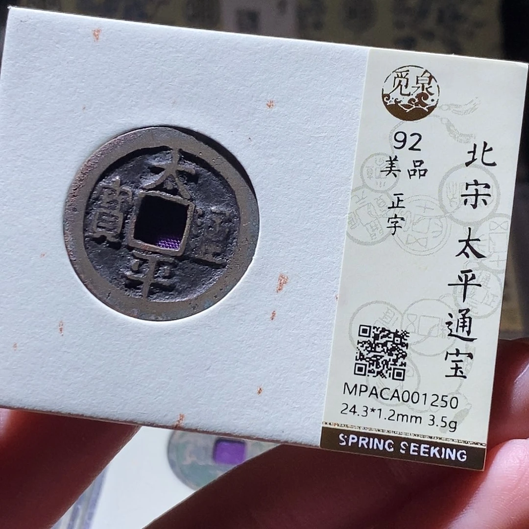 铜觅泉评级古钱币一枚 小敏