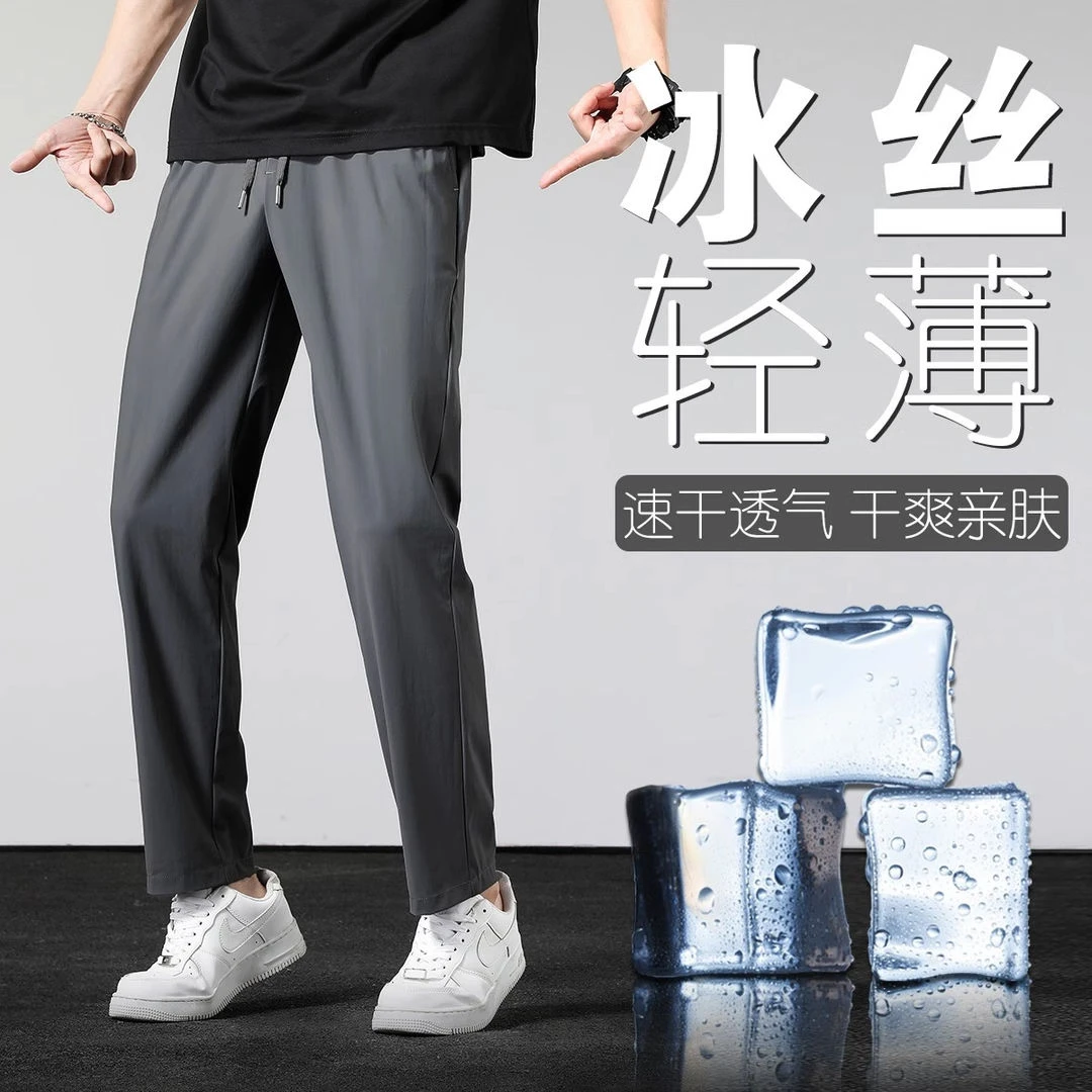 夏季超薄冰丝透气男士休闲裤牛奶丝四面弹直筒宽松松紧腰运动裤男