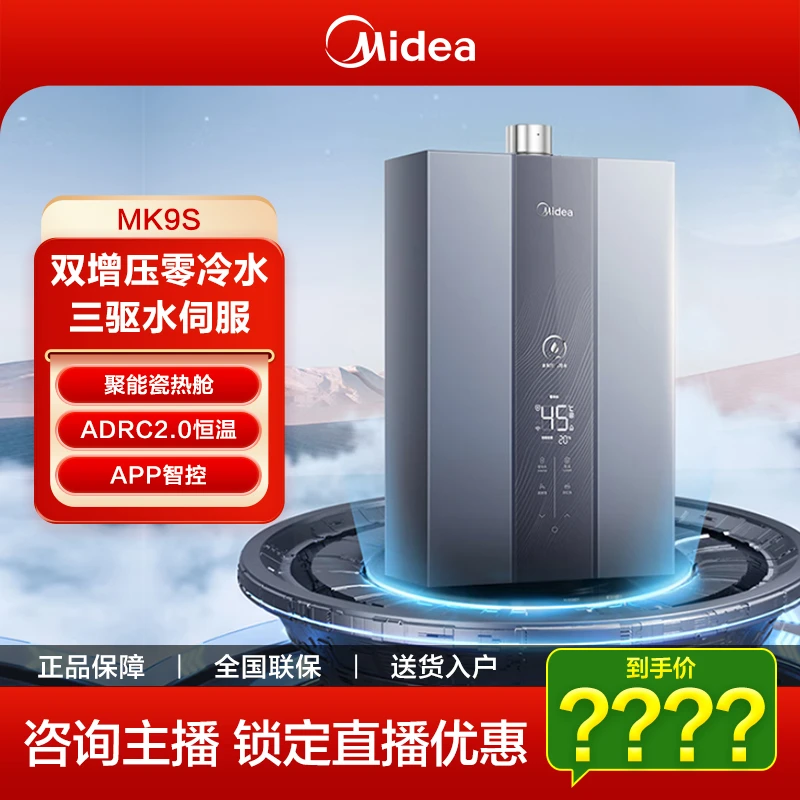 美的燃气热水器MK9S增压零冷水家用天然气一级节能