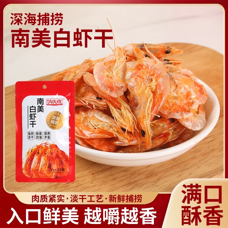 【三单五单囤】俏庆嫂南美白虾干