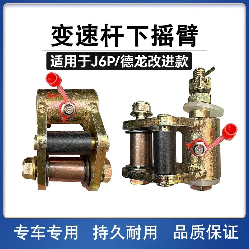 解放J6P/陕汽德龙改进型变速操纵杆摇臂档位支架固定螺丝修理包