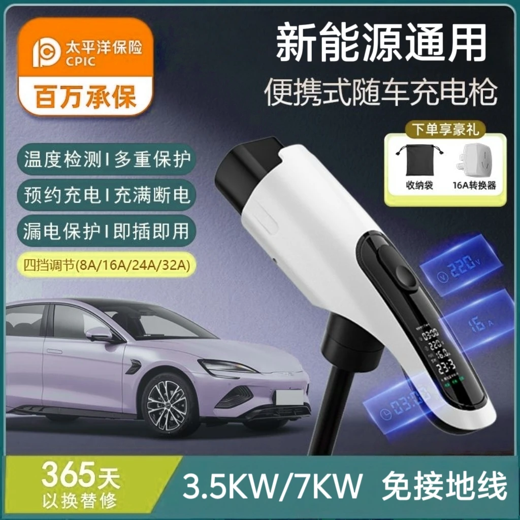 新能源3.5kw随车充7kw便携式充电枪比亚迪充电桩家用理想汽车通用