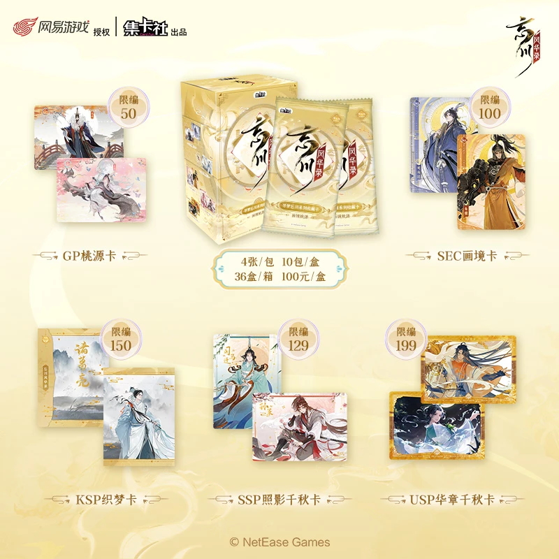 【推推】集卡社《忘川风华录》寻梦忘川系列画镜桃源收藏卡盲盒代拆