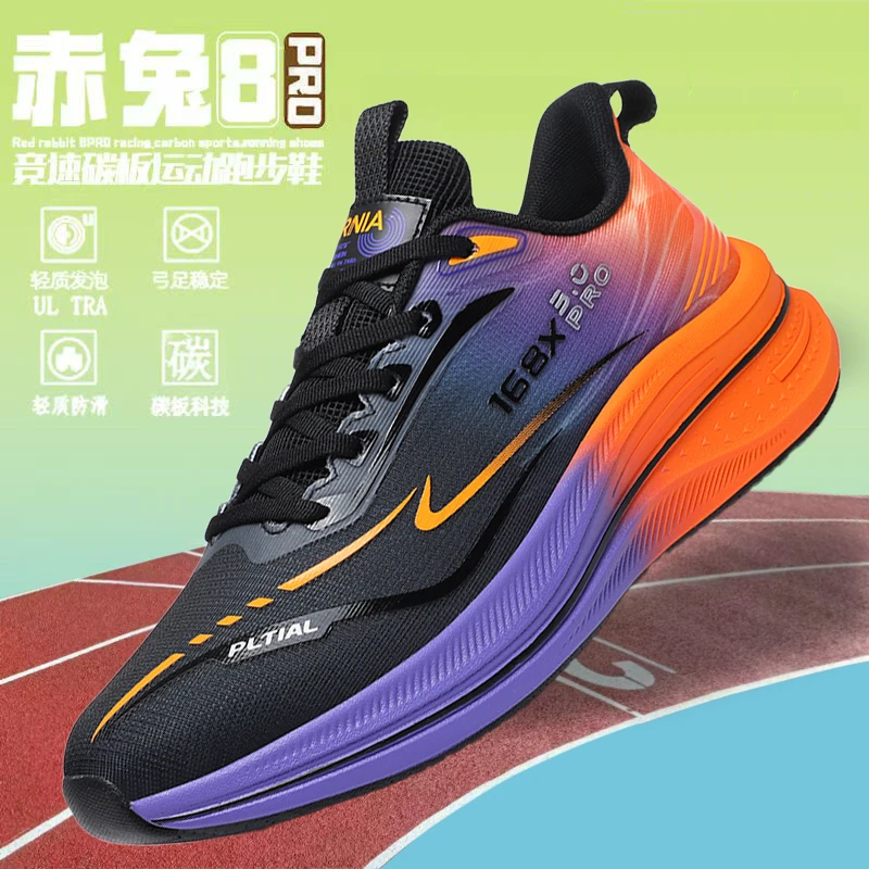 赤兔8PRO超轻碳板专业竞速减震耐磨运动鞋网面透气马拉松竞速跑鞋