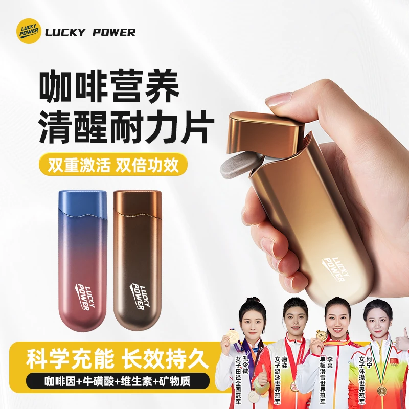 【买4条免费送仓】子弹仓咖啡因维生素B工作提神运动健身口嚼咖啡片