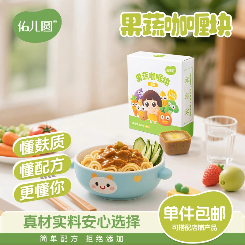 佑儿圆儿童果蔬咖喱块拌饭调料营养调味料赠婴幼儿宝宝辅食食谱