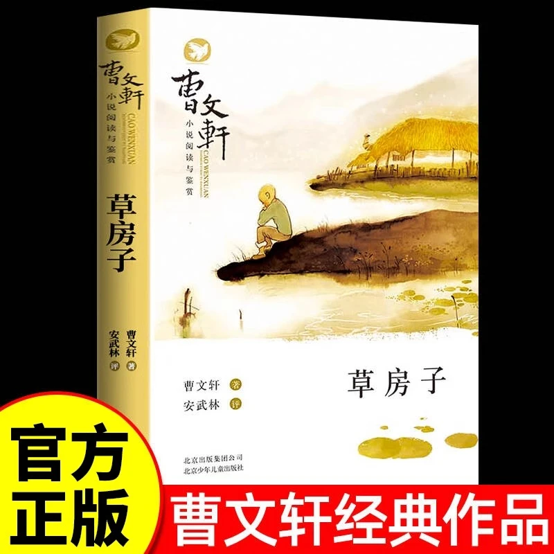 草房子正版曹文轩原著完整无删减儿童文学经典名著小学生课外书籍
